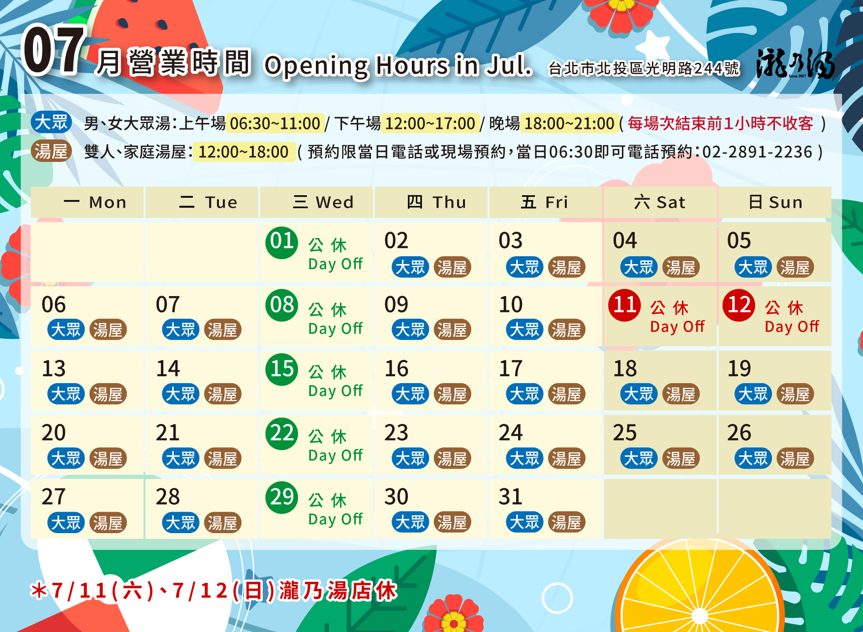 每月營業時間表-20260609.jpg