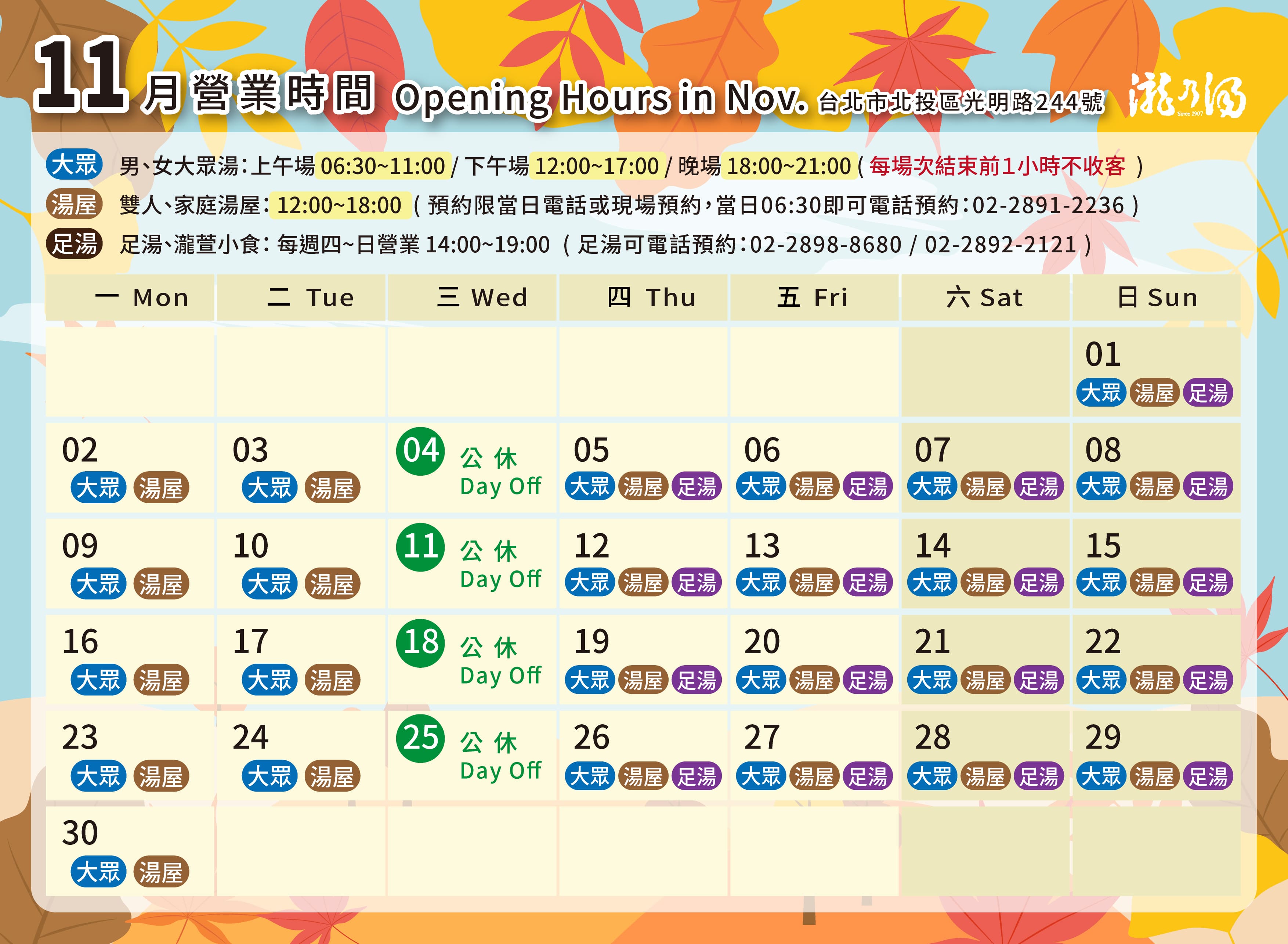 每月營業時間表-20261020.jpg