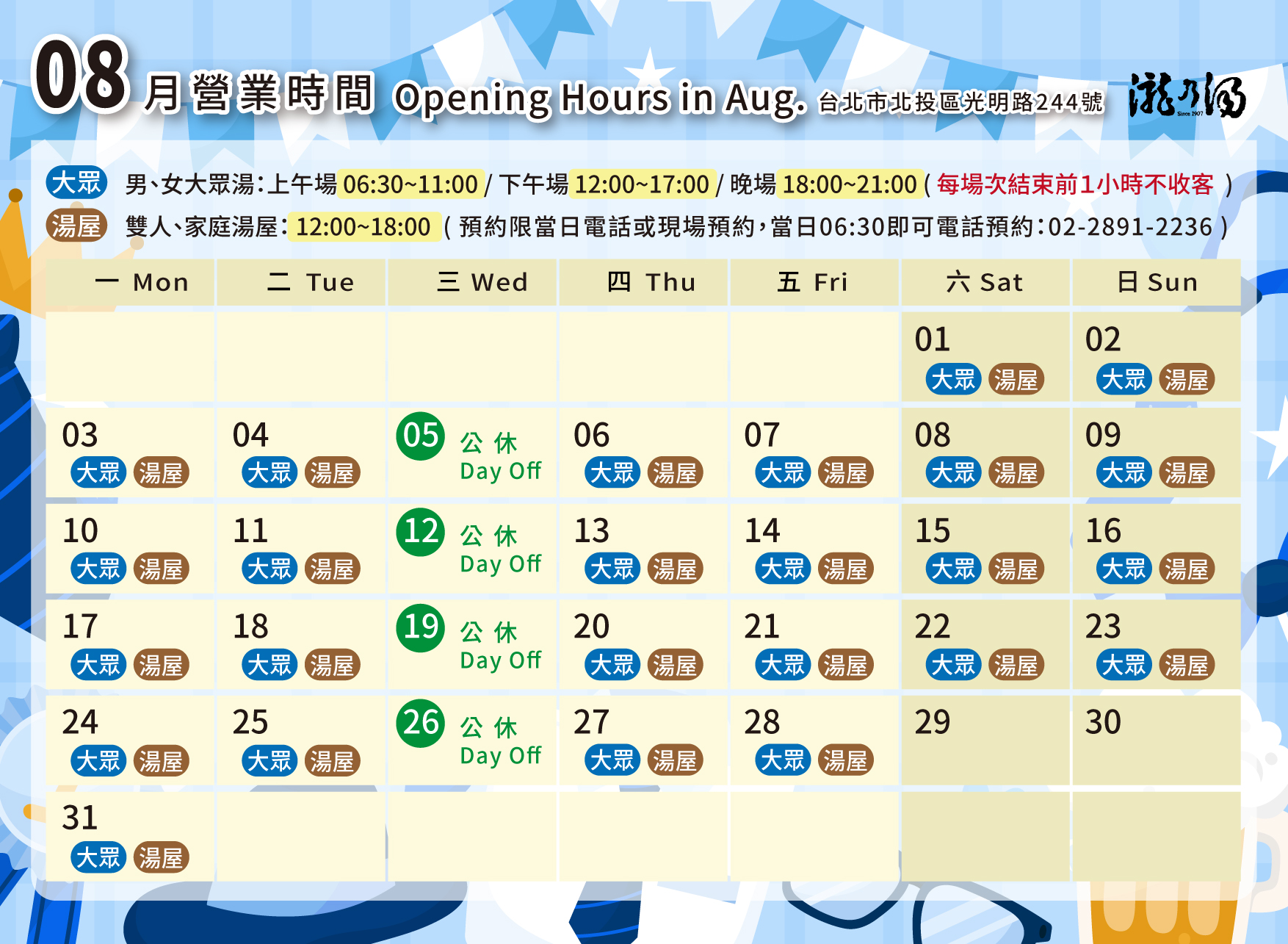 每月營業時間表-20260713.jpg
