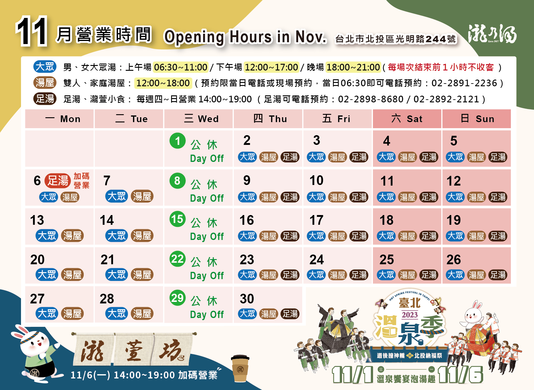 每月營業時間表-2023_11月_11月.jpg