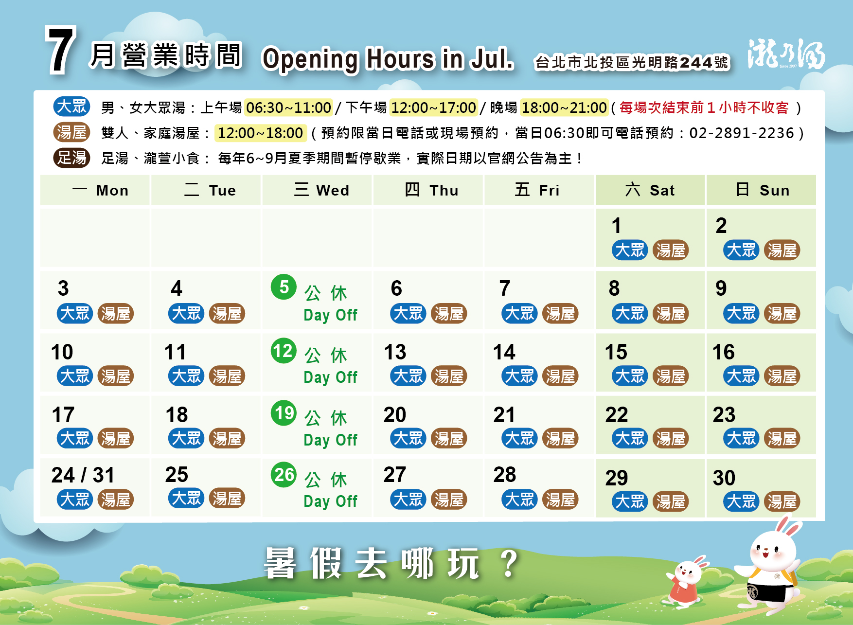 每月營業時間表-2023_7月.jpg