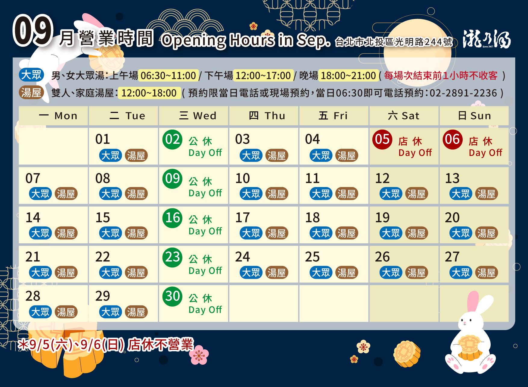 每月營業時間表-20260804.jpg
