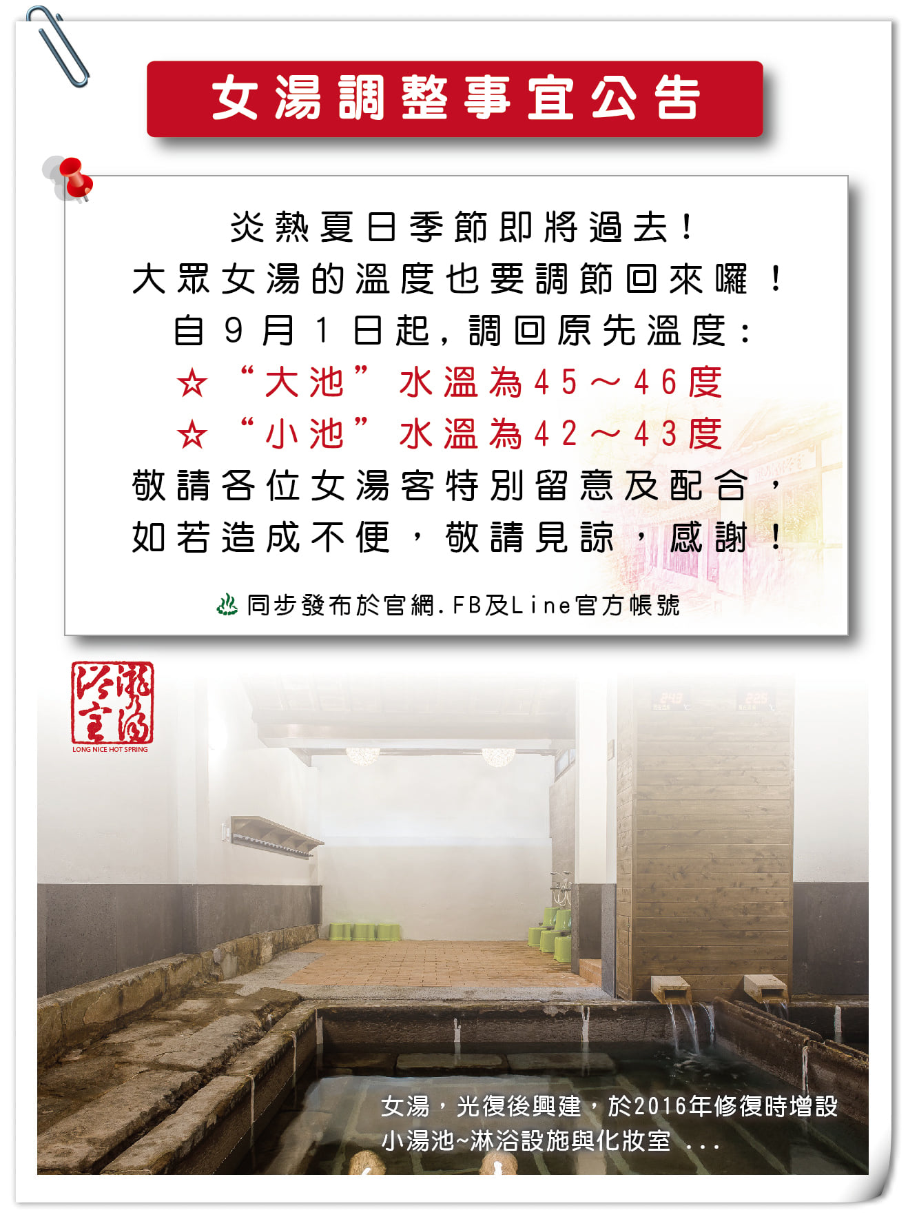 水溫調整換池-原.jpg